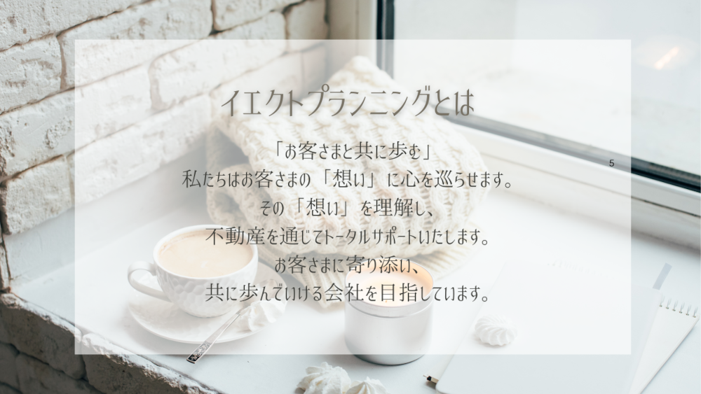 お客様と共に歩む